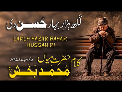 Lakh Hazar Bahar Hussan Di | Sufi Punjabi Kalam Mian Muhammad Baksh 2024 | Saddam Hussain Qadri | XP