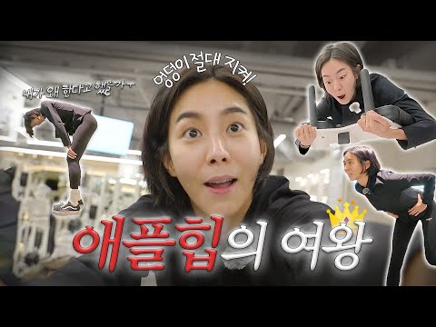 유이ㅣ애플힙의 여왕  ㅣ아이허브ㅣ유이처럼