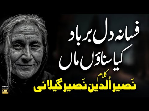 Fasana E Dil Barbad Kia Sunaon Maa | Kalam Naseer Uddin Naseer Gillani 2025 | Saddam Hussain Qadri