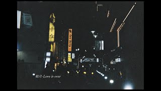 如月 - Love is over (Lyrics)