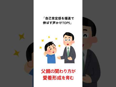 ためになる父親の子育て雑学#shorts #子育てに関して #イライラしない子育て #子育て #育児雑学 #自己肯定感 #育児