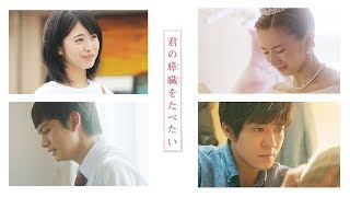 [MAD] 君の膵臓をたべたい  Let Me Eat Your Pancreas「himawari」-  Mr.Children/Monogataru (歌詞）