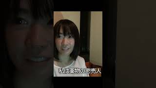 求刑7年の美魔女49歳【刑務所へ••• 】