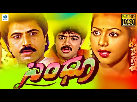 SINDHU – ಸಿಂಧೂ | Kannada Full Movie | Srinivasamurthy, Sanjay, Vanishree, Mukyamanthri Chandru