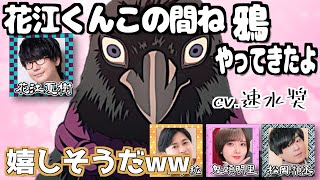 【柱稽古編】良い声過ぎる鎹鴉、速水奨に会った花江【鬼滅の刃】【文字起こし】