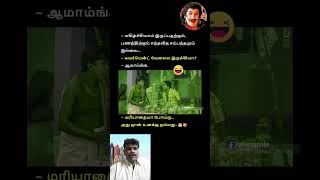 funny memes 😂|vadivelu memes #vadivelu #trendingmemes #shrts #youtubeshorts #comedy #laugh