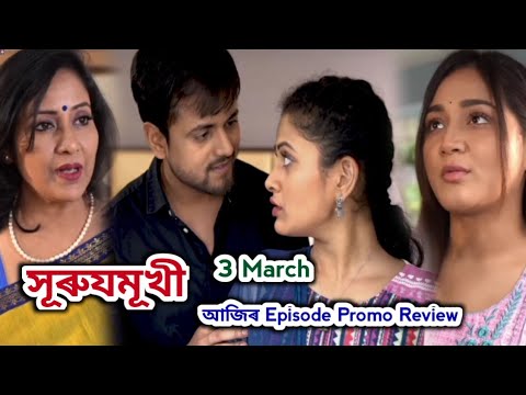 Surujmukhi - সূৰুযমূখী | Promo Review 3 March | Rang Tv