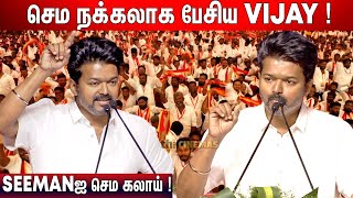 🤣Very Wrong Bro ! Vijay Speech Today | Vijay Speech TVK 2nd Year Celebration | Thalapathy Vijay