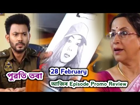 Puwati Tora - পুৱতি তৰা  | Promo Review 28 February | Rang Tv