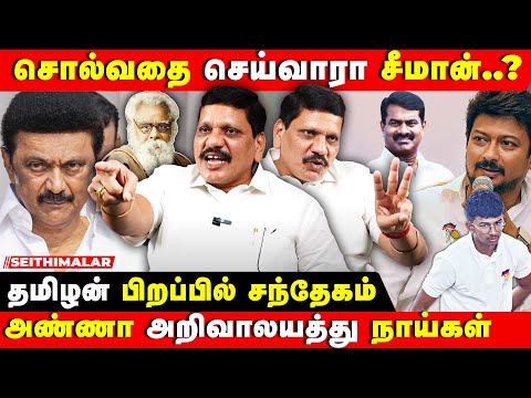 நாம் தமிழர் கூட்டத்தில் திராவிடத்தை விளாசிய Airport மூர்த்தி | SEEMAN | PERIYAR | ERODE CAMPAIGN