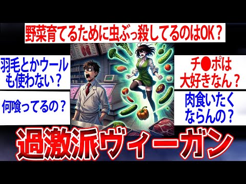 【2ch面白いスレ】ヴィーガンだけど質問ある【ゆっくり解説】