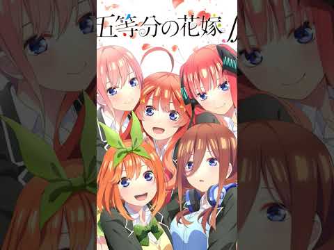 五等分の花嫁∬OP