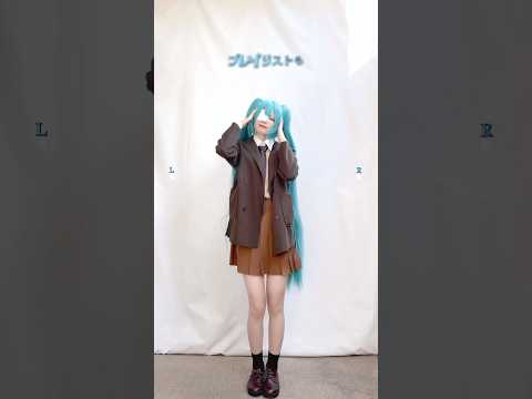 【初音ミクコスで踊ってみた】メロイズム / 紫 今【TikTok】【神綺杏菜】#Shorts