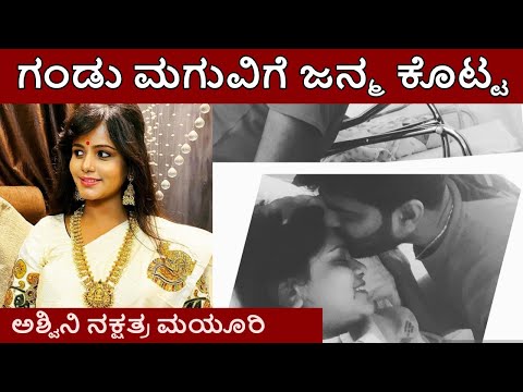 Mayuri Kyatari become mother   Ashwini Nakshatra Actress Mayuri