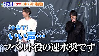 【チ。】速水奨の“イケボ“な挨拶に小西克幸が思わず「いい声…」仁見紗綾＆島袋美由利と特別展に感動も　特別展『チ。 ―地球の運動について― 地球（いわ）が動く』メディア先行内覧会