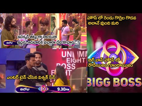 Bigg Boss Telugu 8  Day 81 review| Nag|Gautham3.0,Prudhvila house lo rowdyejam gundaejam chesunara