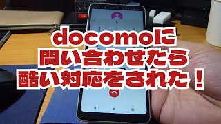 #東岡忠良 #dアニメストア がパソコンで見られなくなったので #docomo に問い合わせたら酷い対応をされた！