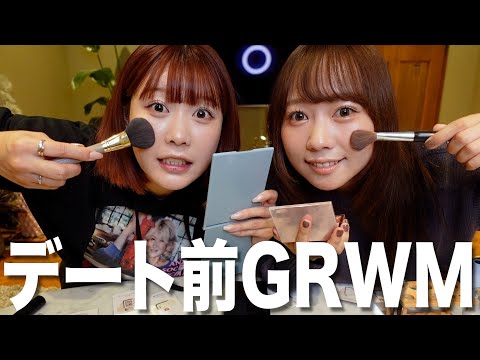 【GRWM】デートの予定が欲しいうちらの妄想準備動画