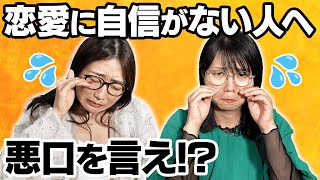 【初対面】完璧じゃなくてOK！弱みを見せて第一印象でモテる方法