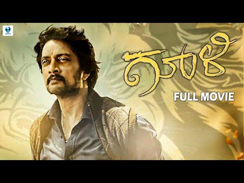 DHEEMAN - Kannada Full Action Movie | Sudeep, Mamta, Kishore