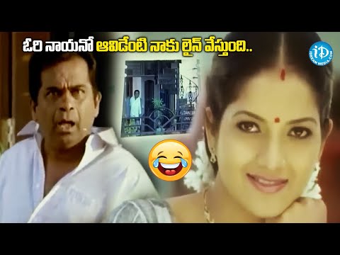 ఓరి నాయనో ఆవిడేంటి నాకు లైన్ వేస్తుంది..| Brahmanandam Sardada Saradaga Movie Comedy |@idreamvizag