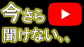 スマホYouTubeアプリ♪初心者でもわかる再生画面の使い方！