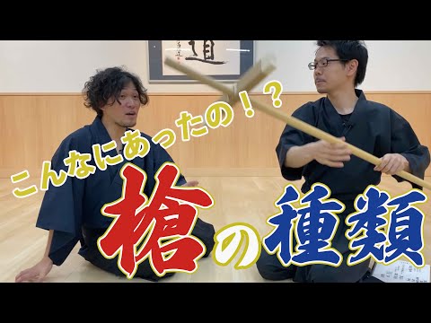 【殺陣・時代劇で使える】槍について（座学）後編！#殺陣 #槍 #長物