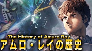 【伝説と化したニュータイプ】アムロ・レイの歴史【ガンダム解説Ver.1.5】