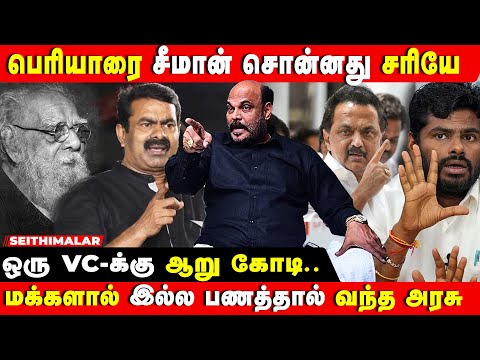 ஜான் பாண்டியன் செய்தியாளர் சந்திப்பு | நானே பல சீர்திருத்தங்களை செய்திருக்கிறேன் | PERIYAR | SEEMAN