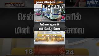 Today Headlines - 18 June 2024 | தலைப்புச் செய்திகள் | Headlines | News Tamil 24x7