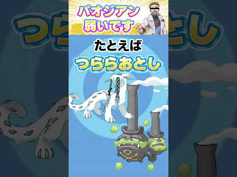 パオジアンはマイナーポケモンで簡単に勝てます#ポケモン #ポケモンsv