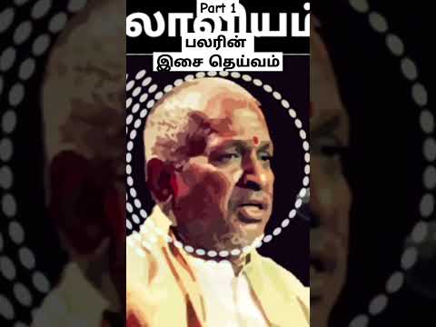 🎹இசை தெய்வம் இளையராஜா🎹 குரலோவியம் 🎷1 #ilayaraja #music #Ilaiyaraaja#shorts #RJGaja#trending#viral