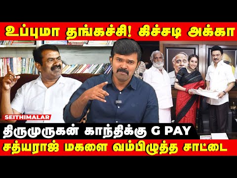 SATTAI KOLAVERI SPEECH |🔥 நாம் தமிழரின் வளர்ச்சி தலைகீழ் மாற்றம் | SEEMAN | THIRUMURUGAN GANDHI |