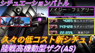 【バトオペ2実況】新シチュのエース枠アルマザクで勝利に導く！【PS5】