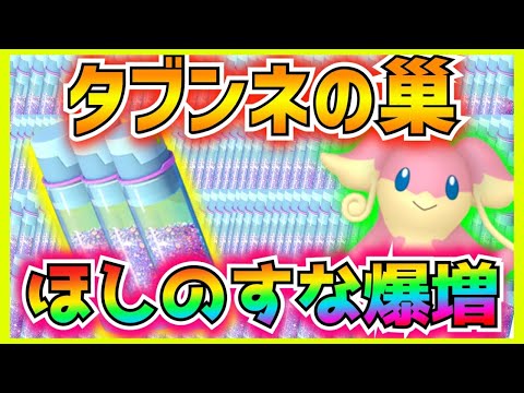 タブンネの巢で乱獲しに行ったら”ほしのすなが一撃3000越え”で獲得できるガチ案件だったので社畜の日曜日をかけてのんびり乱獲したら1時間で◯万も増えた衝撃の内容だった…【ポケモンGO】