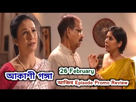 Akashi Ganga - আকাশী গঙ্গা | Promo Review 26 February | Rang Tv |