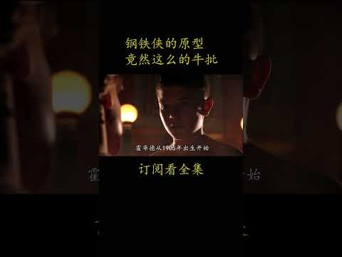 钢铁侠的原型 竟然这么的牛批#電影 #movie #film#飞行家#莱昂纳多·迪卡普里奥