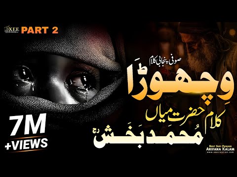 Tur Gaye Sanu Kaliyan Chad K | Sufi Kalam by Mian Muhammad Baksh | Recited by Saddam Hussain Qadri