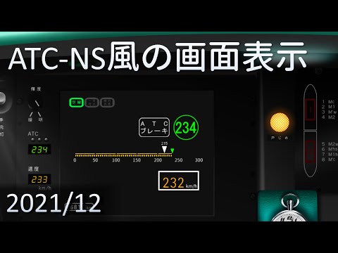 ATC-NS 画面表示を再現した (546A 福山→岡山) 2021/12