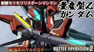 『バトオペ２』量産型Zガンダム！魔境に降り立った射撃マシマシーン【機動戦士ガンダム バトルオペレーション２】『Gundam Battle Operation 2』GBO2新機体