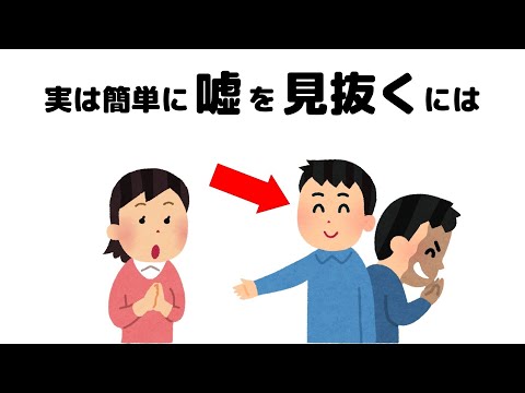 【有益】"嘘"に関する面白い雑学