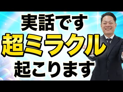 【最強の動画です】超強力好転波動で金運・健康運・恋愛運・仕事運など全ての運気が上昇し、願い続けていた理想の未来を引き寄せる