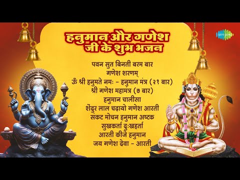 Hanuman Aur Ganesh ji Ke Shubh Bhajan | Shendur Lal Chadhayo | Hari Om Sharan | Shankar Mahadevan