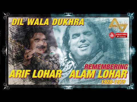 ARIF LOHAR | DIL WALA DUKHRA | ALAM LOHAR KI YAAD MIEN