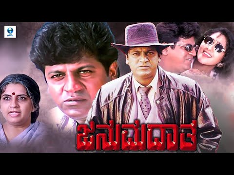 ಜನುಮದಾತ - JANUMADATA Kannada Full Movie | Shiva Rajkumar, Anju Aravind