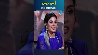 #shorts || Samyuktha On Drinking Habit || #samyukthamenon #idreamvizag