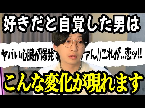 恋する男性が「好きな女性」に好きだと自覚した時の変化3選【男性心理】