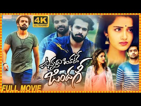 Ram Pothineni Sree Vishnu Best Friendship Blockbuster Vunnadhi Okate Zindagi Movie | Cine Max