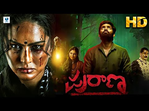 ಪುರಾಣ - PURANA Kannada Full Movie | Rajesh, Vijayakashi, Bank Janardhan | Kannada Thriller Movie