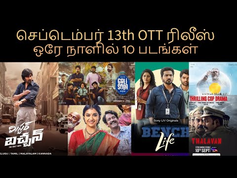 This week OTT Release movies..#amazonprime #ahatamil #netflix #netflixseries #sonyliv #zee5 #hotstar